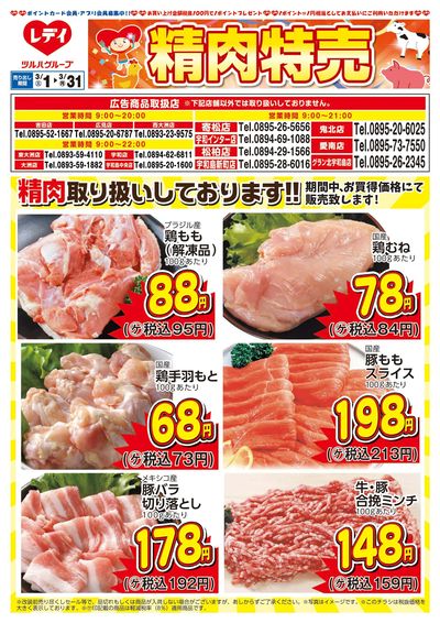 3月1日号精肉チラシ 南予