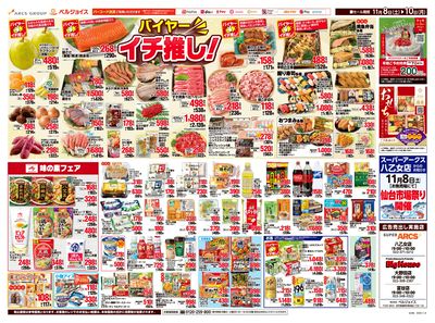 ベルジョイスデー