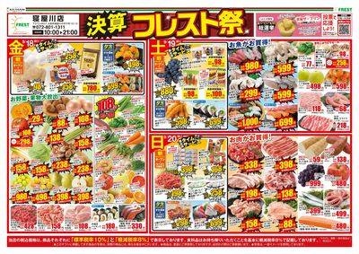 決算フレスト祭