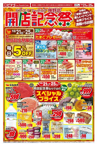 10月21日(水)~10月25日(日)