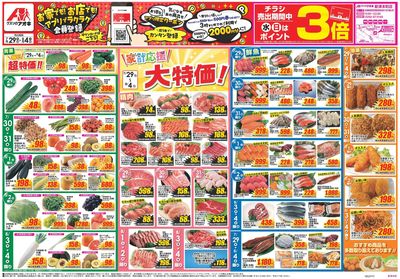 7月29日開始チラシ:表