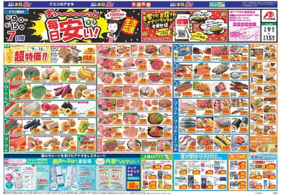 9月9日開始チラシ:表