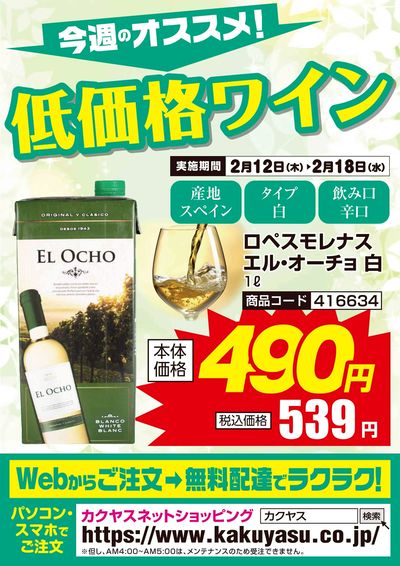 今週のオススメ!低価格ワイン