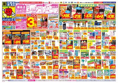 8/10~8/16チラシ オモテ