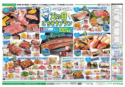 父の日セール(衣料あり) ウラ