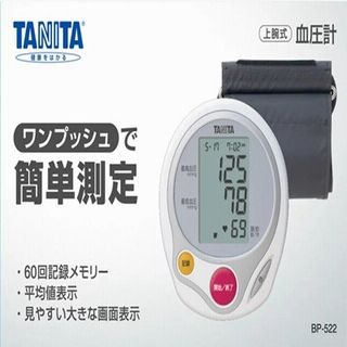 タニタ 上腕式血圧計 BP-522