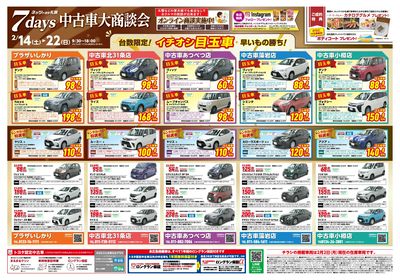 _ネッツトヨタ札幌-いしかりリニューアルB3チラシ裏out