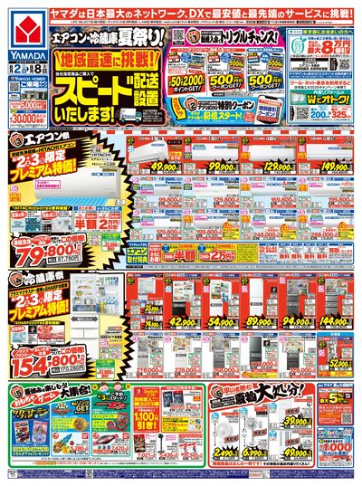 エアコン・冷蔵庫 夏祭り!(おもて)
