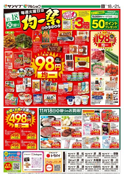 均一祭_福岡a2_表