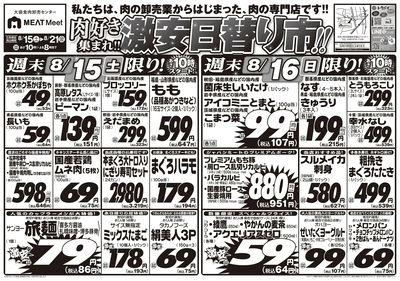 肉好き集まれ!!激安日替り市!!