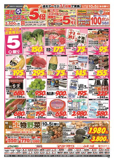 10/5日号 チラシ表