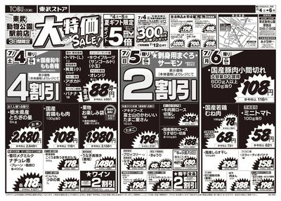 7/4-7/6のお買い得商品