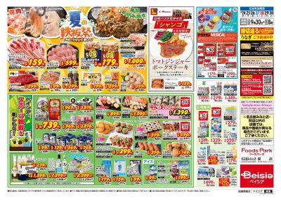 7/24号 ウラ