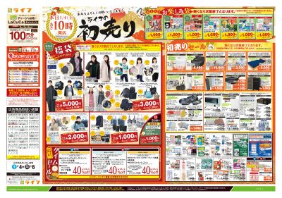 1/4号 ライフの初売り