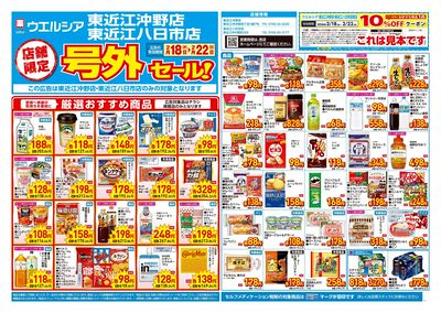 2月18日号店舗限定号外セール:オモテ