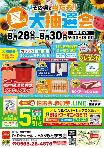 ∥3日間限定開催∥   1等は、あの大人気商品!!