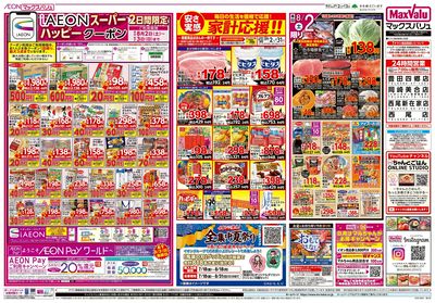 8/2号 夏のカレーフェス/マックスサンデー:オモテ