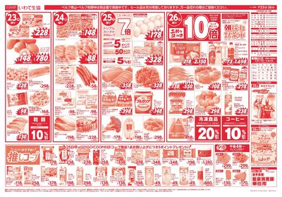 7/23-7/26 土用の丑の日*県産食財セール 表