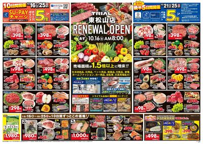 \10月16日東松山店オープン!お買い得品満載!/