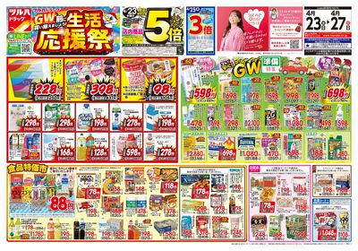 4/23号 生活応援祭 オモテ