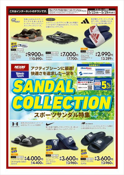 サンダルコレクション