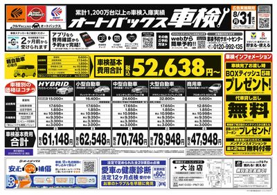 オートバックス車検