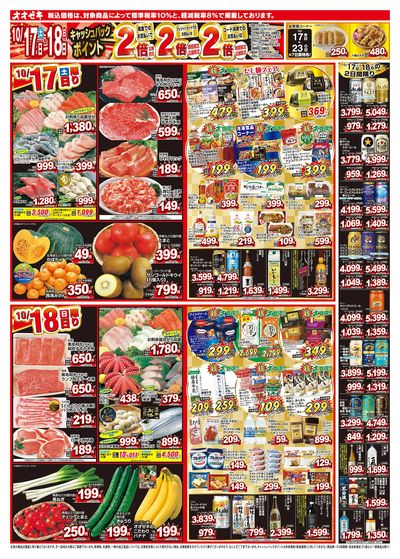 1週間日替わりチラシ開催中!(10/17~10/23)
