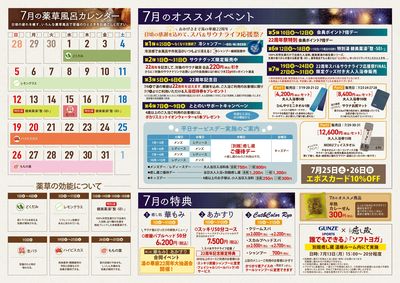7月華ごよみウラ