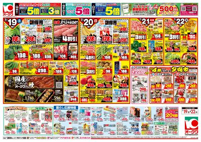 7月19日週末:おもて