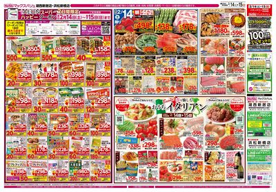 2/14号 G.G感謝デー/おうちイタリアン/カメさんデー/火水曜市:オモテ