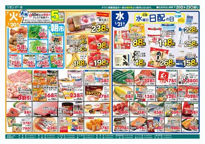 1/20号日替り4日間