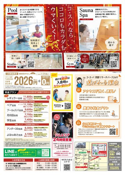 1月開始限定!1月から3月までの月会費まとめて2026円!さらに登録手数料は0円。