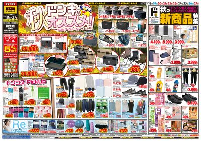ドンキのおすすめ&ド情熱_オモテ