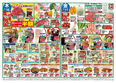 0716号-いわき表