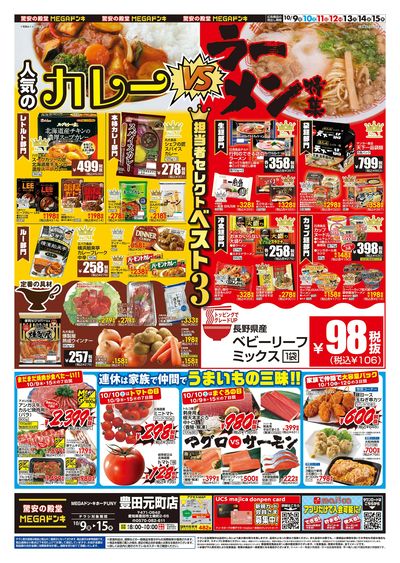 カレーVSラーメン オモテ