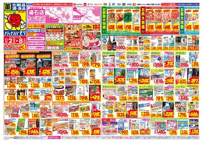 11/2~11/8チラシ オモテ