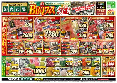 第1弾 BBQフェス&お盆!