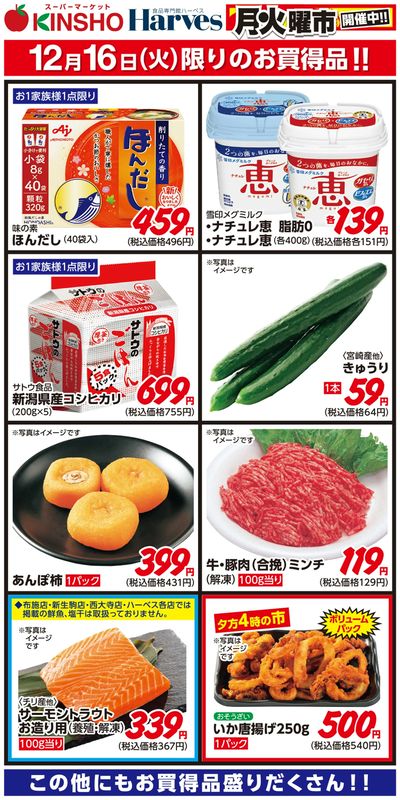 12/16限りのお買得品!