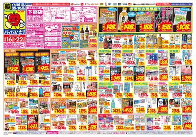 8/16~8/22チラシ オモテ