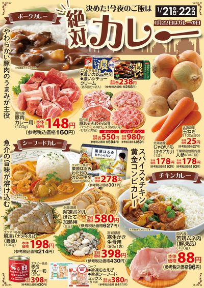 決めた!今夜のご飯は絶対カレー