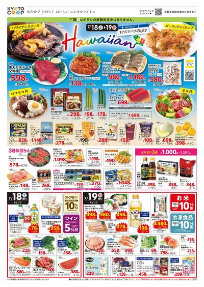 7月18日~7月21日チラシ表