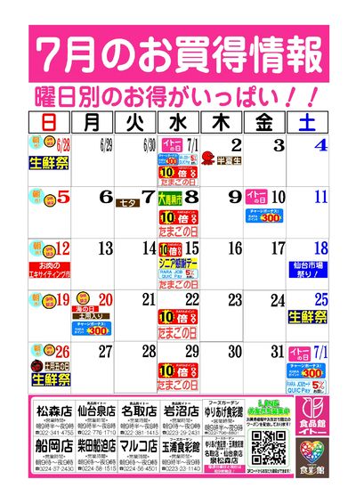 7月お買得カレンダー