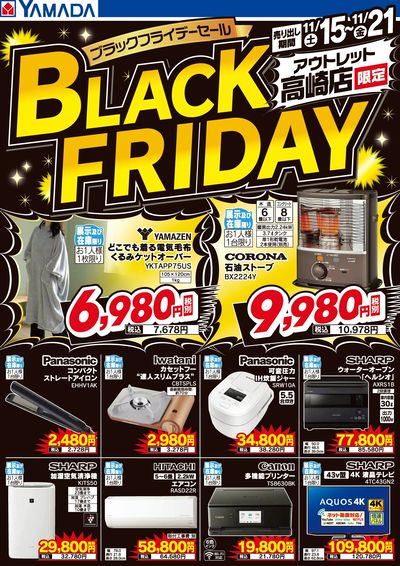 ブラックフライデーセール