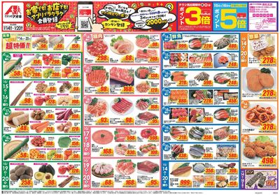 10月14日開始チラシ:表