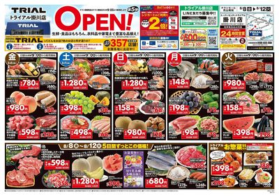 スーパーセンタートライアル 掛川店_表