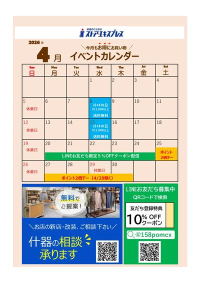 4月イベントカレンダー