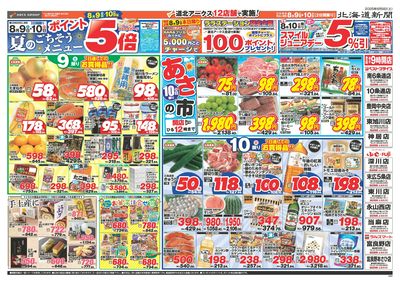 8/9-10日号 チラシ表