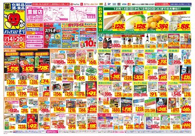 12/14~12/20チラシ オモテ