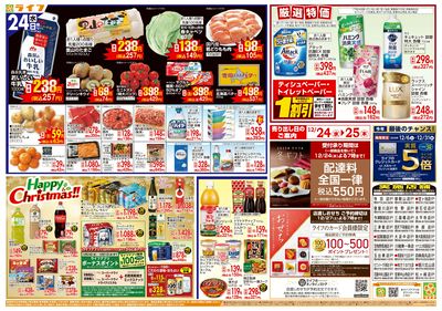 ライフで楽しいクリスマスを!