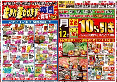 家計応援セール